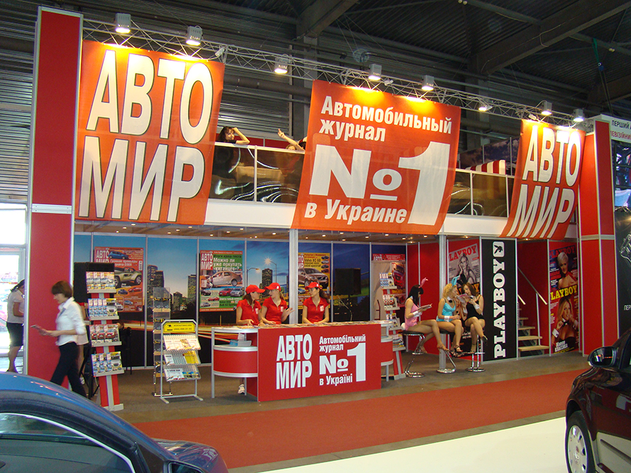 АвтоМир 2008